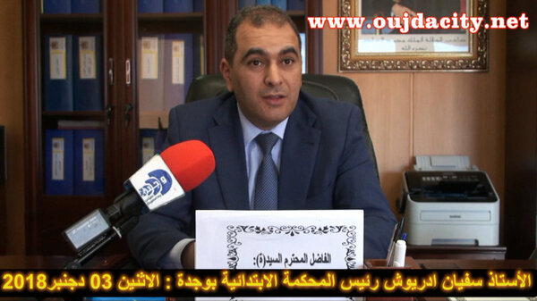 المحكمة الابتدائة بوجدة تحدث طفرة علمية رقمية تعتبر الأولى من نوعها على الصعيد الوطني VIDEO